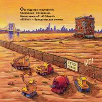 Книга Моє будівництво. Операція-руйнація — Шерри Даски Ринкер #13