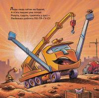 Книга Тримайся міцно, моє будівництво — Шерри Даски Ринкер #9