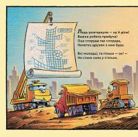 Книга Тримайся міцно, моє будівництво — Шерри Даски Ринкер #11