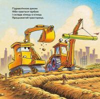 Книга Тримайся міцно, моє будівництво — Шерри Даски Ринкер #14