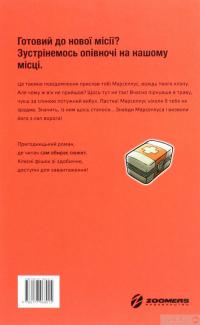 Книга Втеча із занедбаного заводу. Друга місія Боба «Зухвальця» Купера — THiLO, Юль Адам Петри #3