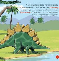 Книга Моя перша Енциклопедія DOCs. Динозаври — Стефани Ледю #7