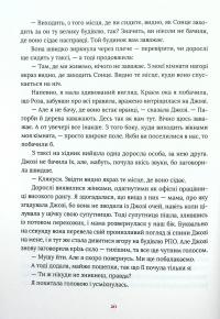 Книга Клара і Сонце — Кадзуо Исигуро #7