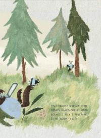 Книга Поштар — Екатерина Сад #9