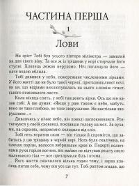 Книга Тобі Лолнесс. У 2 книгах. Книга 1. На волосину від загибелі — Тимоте де Фомбель #4