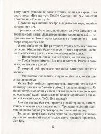 Книга Тобі Лолнесс. У 2 книгах. Книга 1. На волосину від загибелі — Тимоте де Фомбель #5