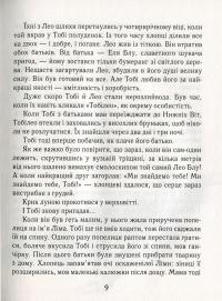 Книга Тобі Лолнесс. У 2 книгах. Книга 1. На волосину від загибелі — Тимоте де Фомбель #6