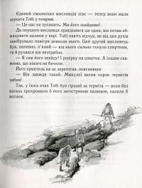 Книга Тобі Лолнесс. У 2 книгах. Книга 1. На волосину від загибелі — Тимоте де Фомбель #8