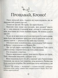 Книга Тобі Лолнесс. У 2 книгах. Книга 1. На волосину від загибелі — Тимоте де Фомбель #12