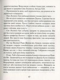Книга Тобі Лолнесс. У 2 книгах. Книга 1. На волосину від загибелі — Тимоте де Фомбель #14