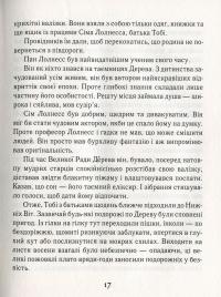 Книга Тобі Лолнесс. У 2 книгах. Книга 1. На волосину від загибелі — Тимоте де Фомбель #14