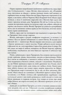 Книга Вогонь і кров. За триста років до "Гри престолів". Історія Таргарієнів — Джордж Р. Р. Мартин #6