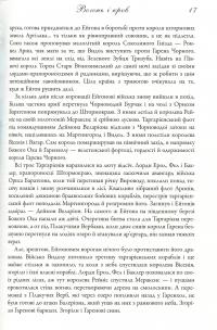 Книга Вогонь і кров. За триста років до "Гри престолів". Історія Таргарієнів — Джордж Р. Р. Мартин #9