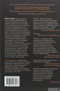 Книга Тесла. Винахідник електричної епохи — Бернард Карлсон #2