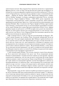 Книга Тесла. Винахідник електричної епохи — Бернард Карлсон #24