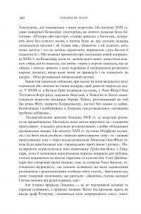 Книга Лондон. Стисла біографія — Питер Акройд #12