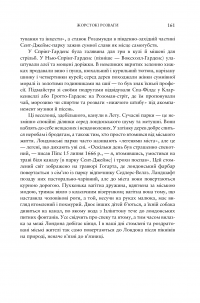 Книга Лондон. Стисла біографія — Питер Акройд #13