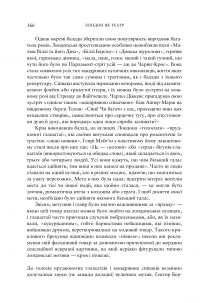 Книга Лондон. Стисла біографія — Питер Акройд #18