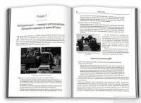 Книга Незавершена війна. Історія протистояння України з Росією в 2014–2015 роках — Александр Сурков #6
