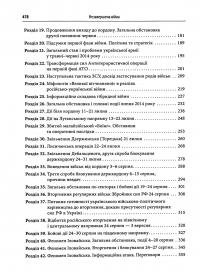 Книга Незавершена війна. Історія протистояння України з Росією в 2014–2015 роках — Александр Сурков #10