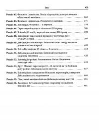 Книга Незавершена війна. Історія протистояння України з Росією в 2014–2015 роках — Александр Сурков #11