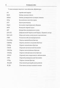 Книга Незавершена війна. Історія протистояння України з Росією в 2014–2015 роках — Александр Сурков #15