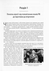 Книга Незавершена війна. Історія протистояння України з Росією в 2014–2015 роках — Александр Сурков #16