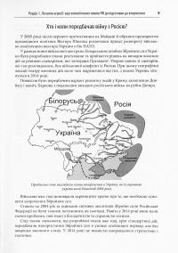 Книга Незавершена війна. Історія протистояння України з Росією в 2014–2015 роках — Александр Сурков #18