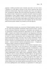 Книга Становлення Стіва Джобса — Брент Шлендер, Рик Тетцели #20