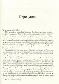 Книга Як не померти передчасно. Їжа, яка відвертає та лікує хвороби — Майкл Грегер, Джен Стоун #9