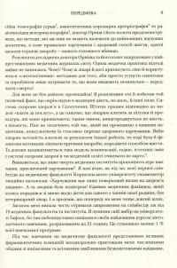 Книга Як не померти передчасно. Їжа, яка відвертає та лікує хвороби — Майкл Грегер, Джен Стоун #11