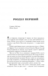 Книга Під багряним небом — Марк Салливан #13