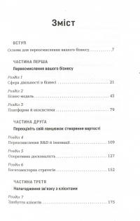 Книга Цифрова стратегія. Посібник із переосмислення бізнесу — Сунил Гупта #8