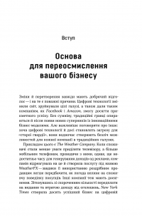 Книга Цифрова стратегія. Посібник із переосмислення бізнесу — Сунил Гупта #10