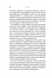 Книга Цифрова стратегія. Посібник із переосмислення бізнесу — Сунил Гупта #11