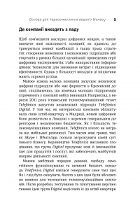 Книга Цифрова стратегія. Посібник із переосмислення бізнесу — Сунил Гупта #12