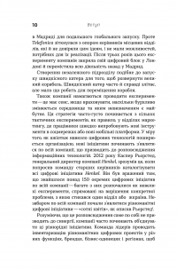 Книга Цифрова стратегія. Посібник із переосмислення бізнесу — Сунил Гупта #13