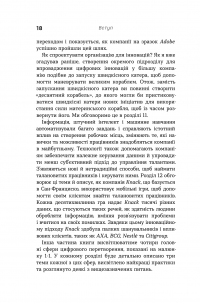 Книга Цифрова стратегія. Посібник із переосмислення бізнесу — Сунил Гупта #21