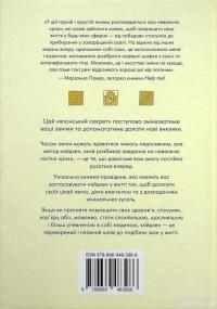 Книга Кайдзен. Японський підхід до поступової зміни звичок — Сара Харви #6