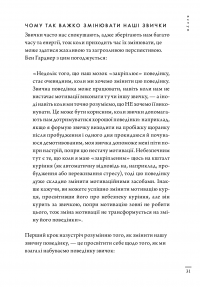 Книга Кайдзен. Японський підхід до поступової зміни звичок — Сара Харви #9