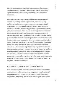 Книга Кайдзен. Японський підхід до поступової зміни звичок — Сара Харви #13