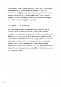 Книга Кайдзен. Японський підхід до поступової зміни звичок — Сара Харви #16