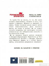 Книга Безстрашно-карантинна книжка — Юрий Никитинский, Виталий Кириченко #3