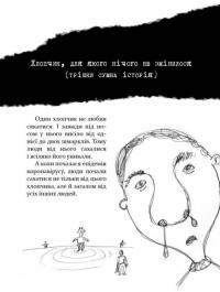 Книга Безстрашно-карантинна книжка — Юрий Никитинский, Виталий Кириченко #5