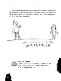 Книга Безстрашно-карантинна книжка — Юрий Никитинский, Виталий Кириченко #6