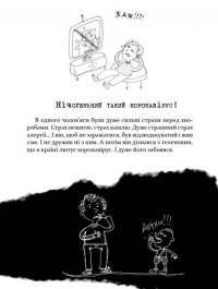 Книга Безстрашно-карантинна книжка — Юрий Никитинский, Виталий Кириченко #7