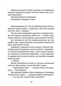 Книга У світлі світляків. Там, де тиша — Ольга Войтенко #7