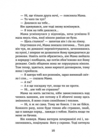 Книга У світлі світляків. Там, де тиша — Ольга Войтенко #8