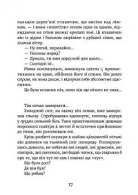 Книга У світлі світляків. Там, де тиша — Ольга Войтенко #9