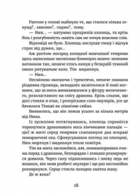 Книга У світлі світляків. Там, де тиша — Ольга Войтенко #10
